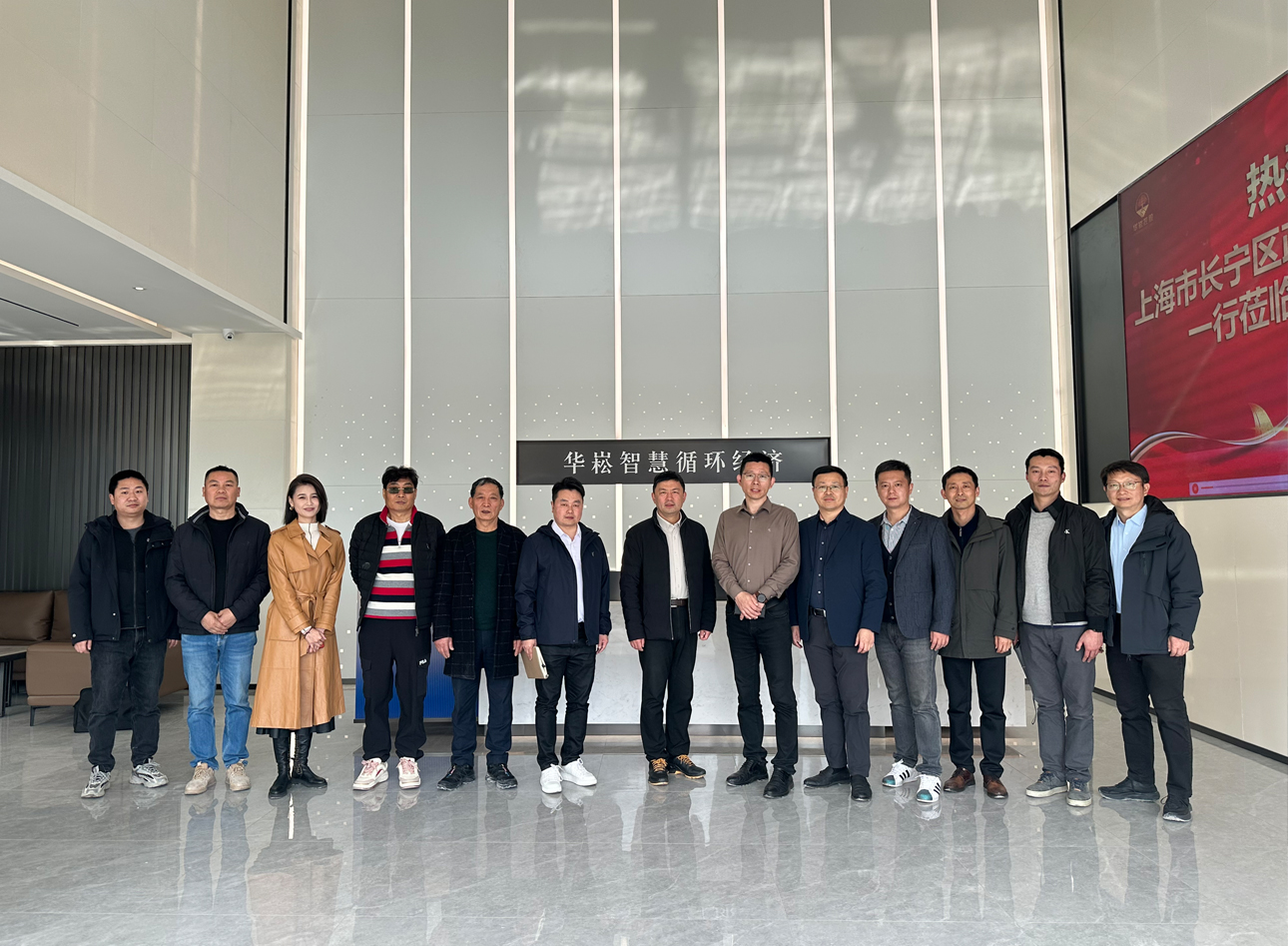 上海市长宁区政府领导一行莅临南陵华崧智慧循环经济产业园调研